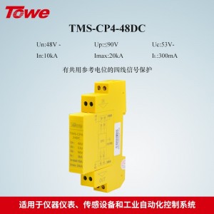 TOWE同为CP系列超薄测控信号系统电涌保护器 测控信号系统导轨安装式电涌保护器防雷器 有共用参考电位的四线信号保护 TMS-CP4-5DC/12DC/12AC/24DC/24AC/48DC