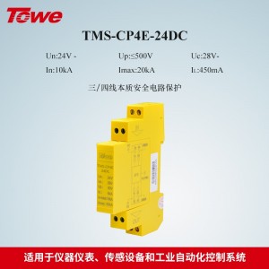 TOWE同为CP系列超薄测控信号系统电涌保护器 测控信号系统导轨安装式电涌保护器防雷器 两线本质安全电路保护 三/四线本质安全电路保护 TMS-CP2E-24DC/TMS-CP4E-24DC