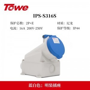 TOWE同为IP44防溅防泼CEE/IEC固定式16A工业插头插座 3芯2P+E 4芯3P+E 5芯3P+N+E IPS-MS316/MP316/S316S/P316S、IPS-MS416/MS516