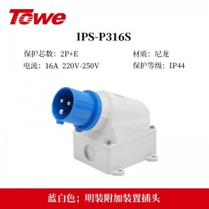 TOWE同为IP44防溅防泼CEE/IEC固定式16A工业插头插座 3芯2P+E 4芯3P+E 5芯3P+N+E IPS-MS316/MP316/S316S/P316S、IPS-MS416/MS516