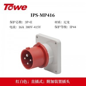 TOWE同为IP44防溅防泼CEE/IEC固定式16A工业插头插座 3芯2P+E 4芯3P+E 5芯3P+N+E IPS-MS316/MP316/S316S/P316S、IPS-MS416/MS516