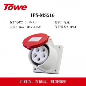 TOWE同为IP44防溅防泼CEE/IEC固定式16A工业插头插座 3芯2P+E 4芯3P+E 5芯3P+N+E IPS-MS316/MP316/S316S/P316S、IPS-MS416/MS516