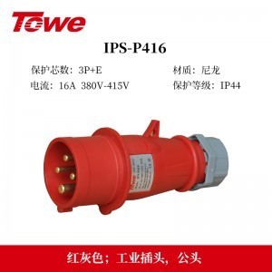 TOWE同为IP44防溅防泼CEE/IEC工业插头16A连接器3芯2P+E 4芯3P+E 5芯3P+N+E防水、防尘、防潮、防腐 IPS-P316/S316/P416/S416/P516/S516