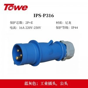 TOWE同为IP44防溅防泼CEE/IEC工业插头16A连接器3芯2P+E 4芯3P+E 5芯3P+N+E防水、防尘、防潮、防腐 IPS-P316/S316/P416/S416/P516/S516