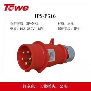 TOWE同为IP44防溅防泼CEE/IEC工业插头16A连接器3芯2P+E 4芯3P+E 5芯3P+N+E防水、防尘、防潮、防腐 IPS-P316/S316/P416/S416/P516/S516