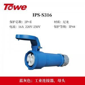 TOWE同为IP44防溅防泼CEE/IEC工业插头16A连接器3芯2P+E 4芯3P+E 5芯3P+N+E防水、防尘、防潮、防腐 IPS-P316/S316/P416/S416/P516/S516