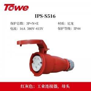 TOWE同为IP44防溅防泼CEE/IEC工业插头16A连接器3芯2P+E 4芯3P+E 5芯3P+N+E防水、防尘、防潮、防腐 IPS-P316/S316/P416/S416/P516/S516