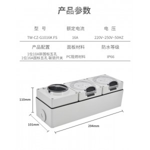 TOWE同为防水开关插头插座与组合插座箱10A16A大功率户外防水五孔插座开关工业插座防雨开关插座TW-F-G10K FS/G16K/CZ-G10K FS/G16K/G1010K/G1016K/G10