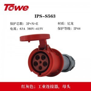 TOWE同为IP44防溅防泼CEE/IEC工业插头工业连接器63A3芯2P+E 4芯3P+E 5芯3P+N+E防水、防尘、防潮、防腐 IPS-P363/S363/P463/S463/P563/S563