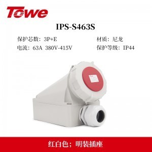 TOWE同为IP44防溅防泼CEE/IEC固定式工业插头插座3芯2P+E 4芯3P+E 5芯3P+N+E IPS-MS363/MP363/S363S/MS463/MP463/S463S/MS563