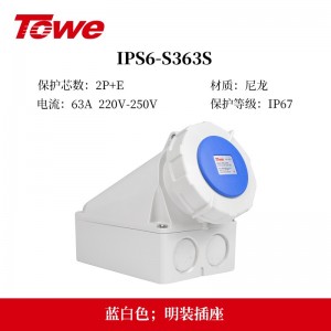 TOWE同为IP47防浸防尘CEE/IEC固定式工业插头插座 户外防水电气63A超大功率 附加装置插头插座 63A工业附加装置插头插座 IPS6-S363S/IPS6-S463S/IPS6-S563S