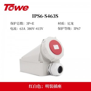 TOWE同为IP47防浸防尘CEE/IEC固定式工业插头插座 户外防水电气63A超大功率 附加装置插头插座 63A工业附加装置插头插座 IPS6-S363S/IPS6-S463S/IPS6-S563S