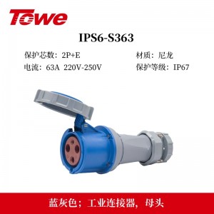 TOWE同为IP67防浸防尘CEE/IEC工业插头工业连接器耦合器 63A工业连接器插头插座 IPS6-P363/IPS6-S363/IPS6-P463/IPS6-S463/P563/S563