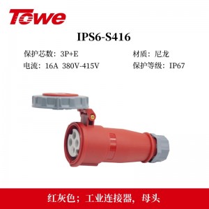 TOWE同为IP67防浸防尘CEE/IEC工业插头工业连接器耦合器 16A工业连接器插头插座 IPS6-P316/IPS6-S316/IPS6-P416/IPS6-S416/P516/S516