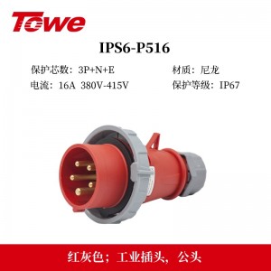 TOWE同为IP67防浸防尘CEE/IEC工业插头工业连接器耦合器 16A工业连接器插头插座 IPS6-P316/IPS6-S316/IPS6-P416/IPS6-S416/P516/S516