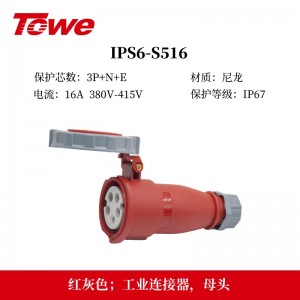 TOWE同为IP67防浸防尘CEE/IEC工业插头工业连接器耦合器 16A工业连接器插头插座 IPS6-P316/IPS6-S316/IPS6-P416/IPS6-S416/P516/S516