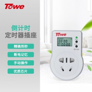 TOWE 同为10A/16A定时器插座/新国标电子定时通断电 倒计时开关插座 快捷定时器 循环倒计时开关插座 TW-ED10S/TW-ED16S/TW-ED10QS/TW-ED10B