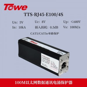 TOWE同为RJ45 100M以太网络通讯线路电涌保护器4线保护通讯网络信号避雷器单口4口可导轨式安装、8口12口24口机架式安装TTS-RJ45-E100(4E/8E/16E/24E)/4S