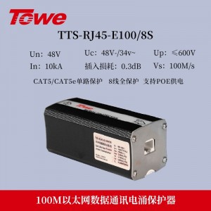 TOWE同为 RJ45 100M以太网数据通讯线路电涌保护器8线全保护单口4口支持导轨式安装，8口12口24口机架式安装POE通讯线路电涌TTS-RJ45-E100(4E/8E/16E/24E)/8S