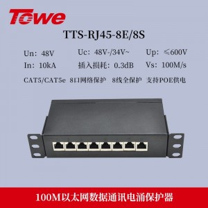 TOWE同为 RJ45 100M以太网数据通讯线路电涌保护器8线全保护单口4口支持导轨式安装，8口12口24口机架式安装POE通讯线路电涌TTS-RJ45-E100(4E/8E/16E/24E)/8S