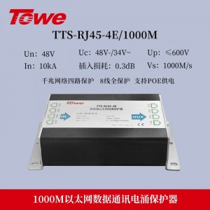 TOWE同为RJ45 1000M千兆以太网数据通讯线路电涌保护器8线全保护单口4口支持导轨式安装8口12口24口机架式安装 TTS-RJ45-E1000/8S(4E/8E/16E/24E-1000M)