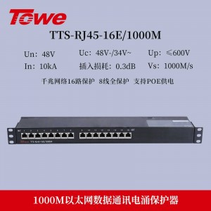 TOWE同为RJ45 1000M千兆以太网数据通讯线路电涌保护器8线全保护单口4口支持导轨式安装8口12口24口机架式安装 TTS-RJ45-E1000/8S(4E/8E/16E/24E-1000M)