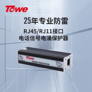 TOWE同为RJ45/11电信通信线路电涌保护器2线/4线电话通讯信号避雷器电涌保护器保护电话交换机、电线通信网络设备 TTS-RJ45/11-TELE/2S/4S