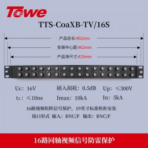 TOWE同为Coax视频通信与电视通讯系统电涌保护器为同轴通讯设备、监控矩阵、电视天线信号进行防雷防浪涌保护 TTS-CoaxB(CoaxN)-TV/S(TV/16S、CATV/S)