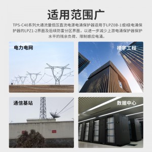 TOWE同为大通流量低压直流电源电涌保护器组合 DC系列48/60/120/170/220V模块化低压直流电源电涌保护器浪涌抑制器 适用于单相或多相低压直流供电场 TPS-C48/60/120/170