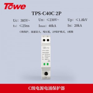 TOWE同为双芯片紧凑型模块化电涌保护器40KA B、C级防护，带劣化告警智能防雷模块带远程控制遥信告警，单相三相低压配电系统模块化电源电涌保护器 TPS C40C 2P/4P