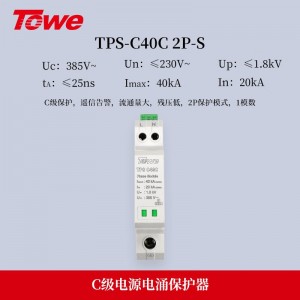 TOWE同为双芯片紧凑型模块化电涌保护器40KA B、C级防护，带劣化告警智能防雷模块带远程控制遥信告警，单相三相低压配电系统模块化电源电涌保护器 TPS C40C 2P/4P