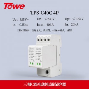 TOWE同为双芯片紧凑型模块化电涌保护器40KA B、C级防护，带劣化告警智能防雷模块带远程控制遥信告警，单相三相低压配电系统模块化电源电涌保护器 TPS C40C 2P/4P