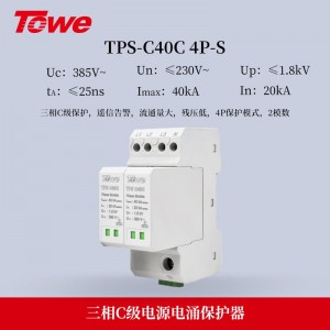 TOWE同为双芯片紧凑型模块化电涌保护器40KA B、C级防护，带劣化告警智能防雷模块带远程控制遥信告警，单相三相低压配电系统模块化电源电涌保护器 TPS C40C 2P/4P